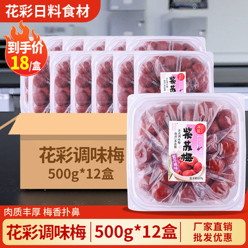花彩日式调味梅日料店专用
