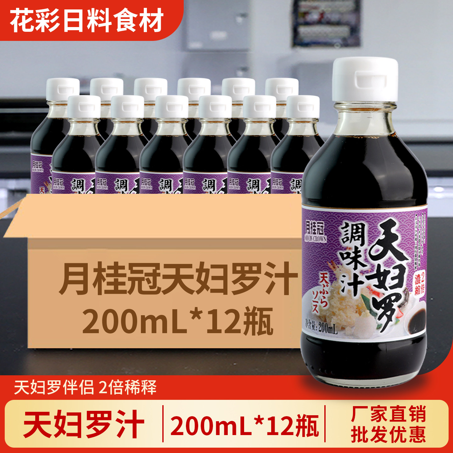 月桂冠日式天妇罗调味汁200ml*12瓶刺身调味汁天妇罗炸虾蘸汁商用,粮油调味/速食/干货/烘焙,复合调味汁/冷泡汁/糟卤类,淘宝优惠券,粉丝福利购,淘宝优惠卷