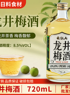 龟鹤寿龙井梅酒720ml 低度微醺晚安水果酒 8.5度梅子酒青梅酒商用