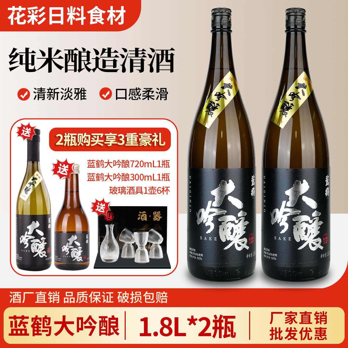蓝鹤大吟酿清酒1.8L*6瓶日式纯米酿造清酒烧酒低度酒国产清酒商用