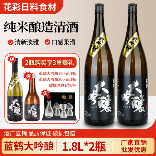 蓝鹤大吟酿清酒1.8L*2瓶送酒具
