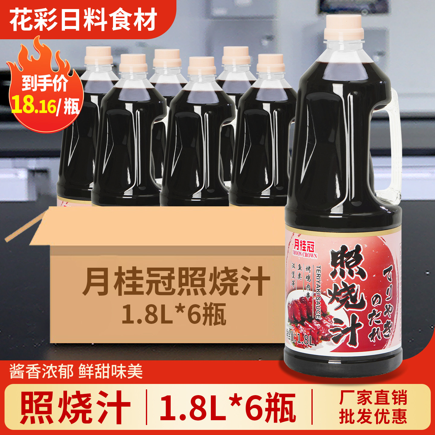 月桂冠日式照烧汁1.8L照烧酱照烧鸡腿饭大阪鸡排寿司鳗鱼酱汁商用