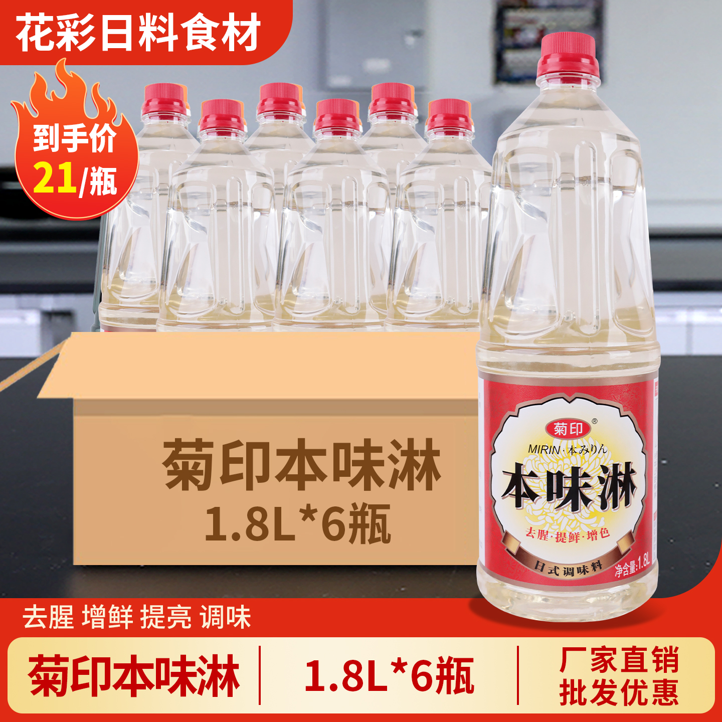 菊印本味淋1800ml 日式料理调味料酒 寿喜锅味淋去腥调味清酒商用