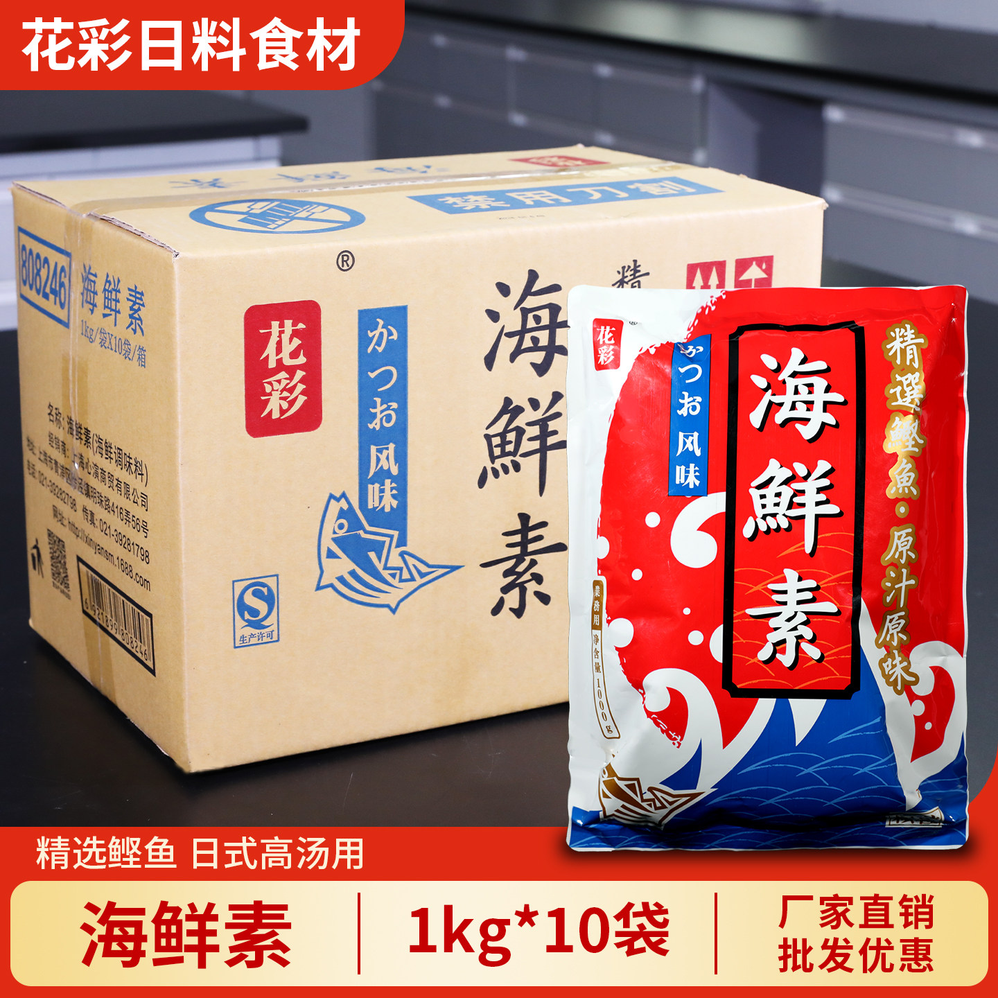 花彩海鲜素1kg 日式关东煮调味料 拉面汤料 味噌汤底料木鱼素商用