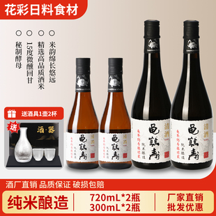[4瓶]龟鹤寿纯米酿造清酒720ml*2瓶+300ml*2瓶日式清酒商用礼盒装
