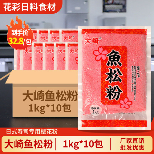 大崎鱼松粉1kg厂家直销