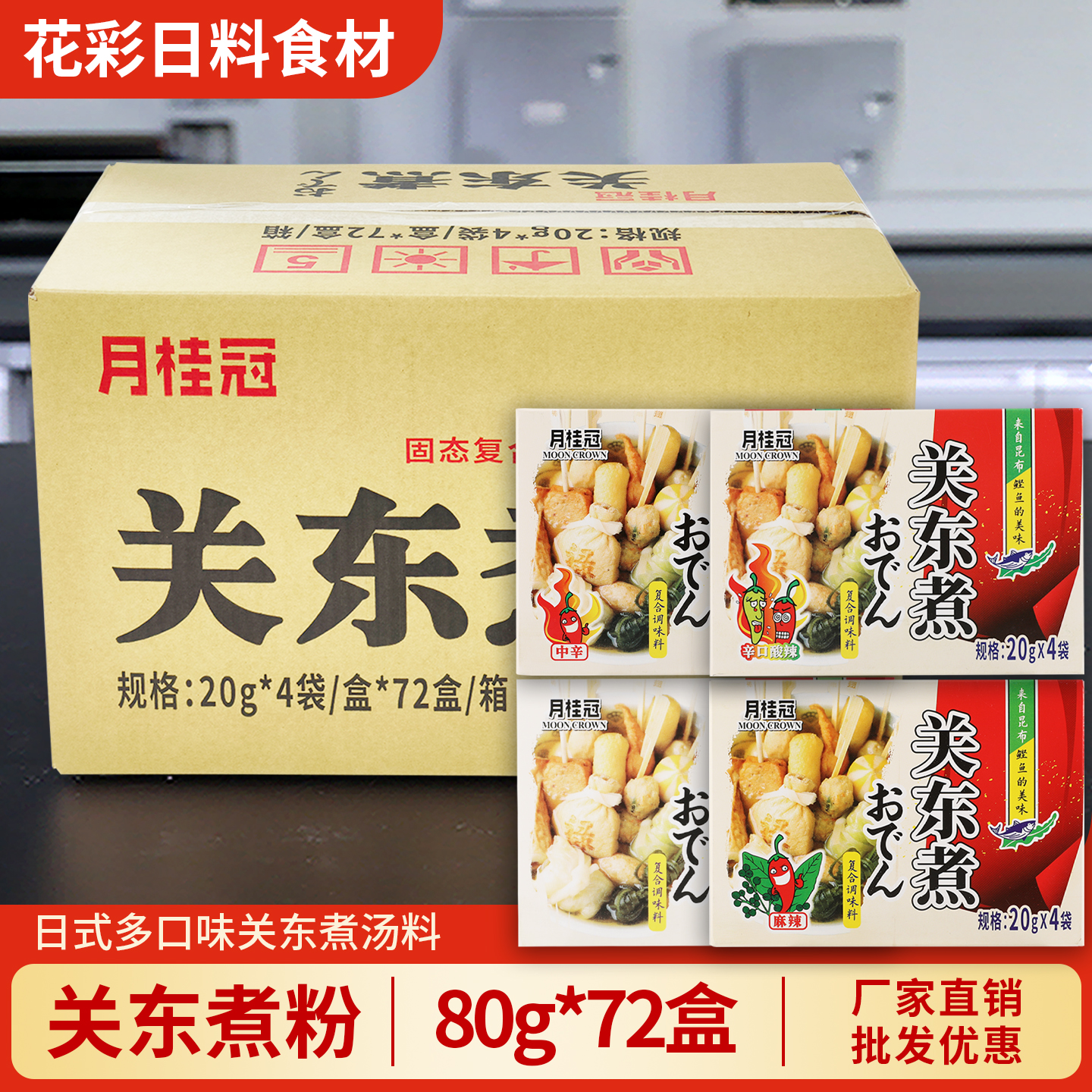 月桂冠关东煮汤料厂家直销