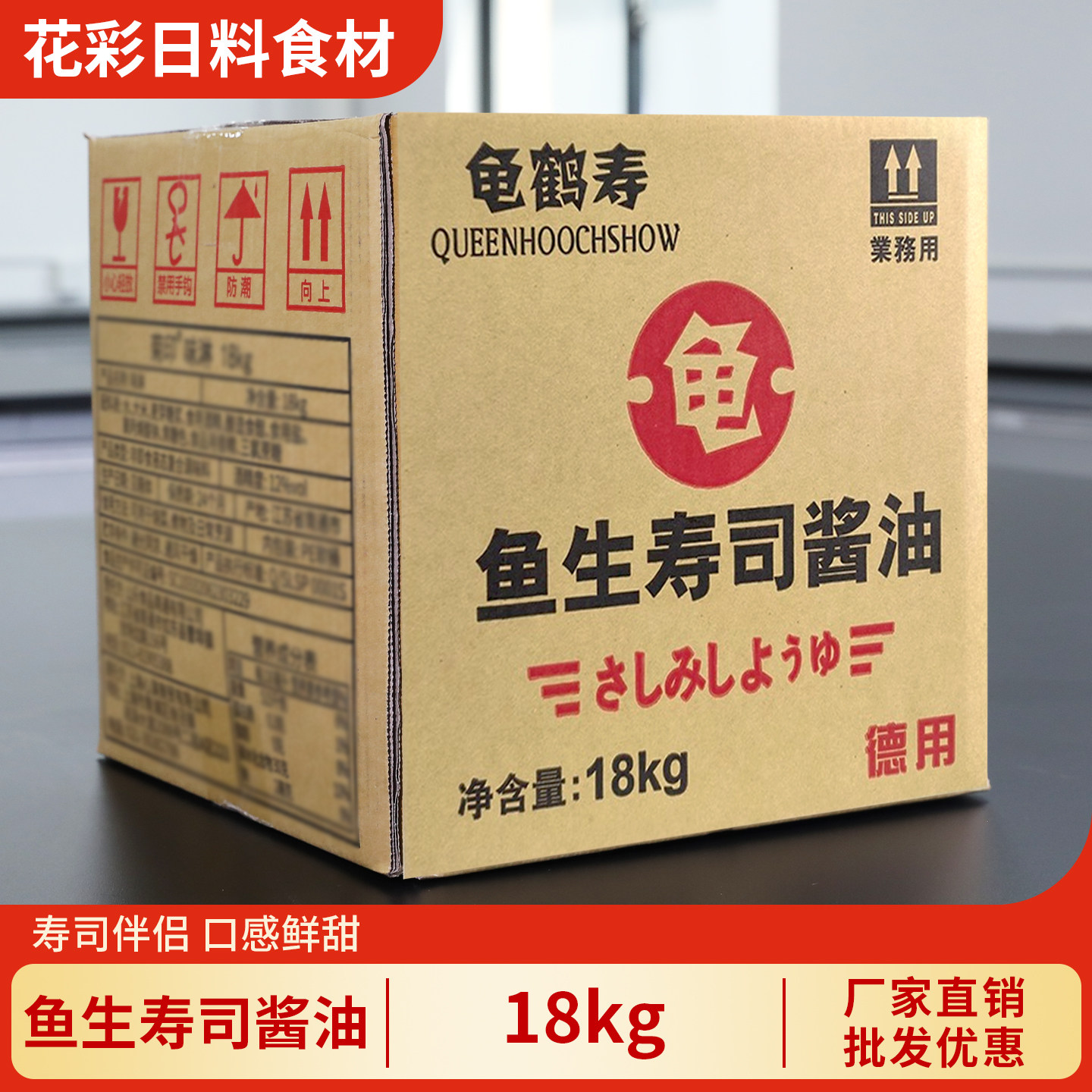 龟鹤寿鱼生寿司酱油18kg日式三文鱼蘸汁刺身鱼生海鲜酱料商用大桶,粮油调味/速食/干货/烘焙,酱油,淘宝优惠券,粉丝福利购,淘宝优惠卷