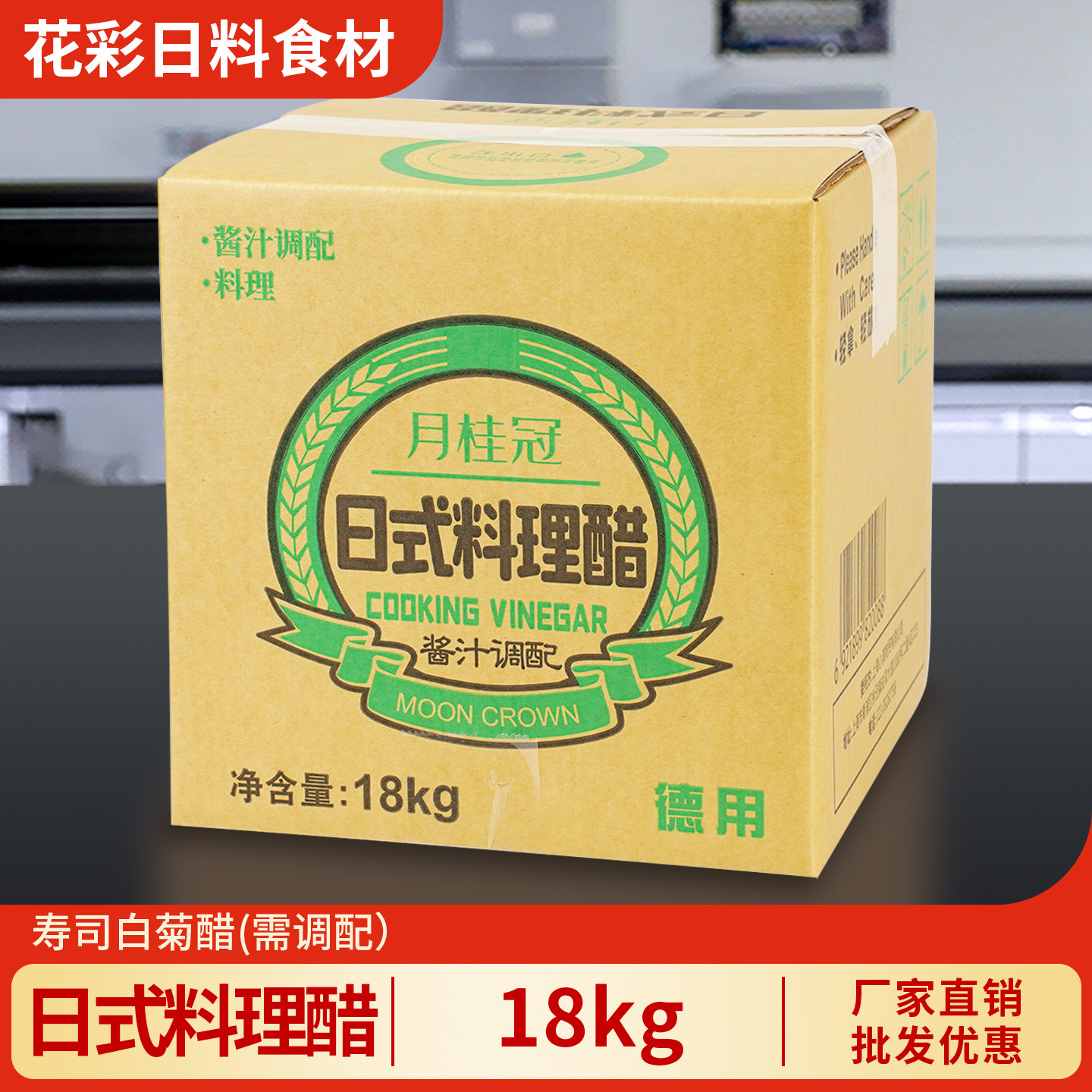 月桂冠白菊醋18kg  日式料理醋 饭团紫菜包饭寿司食材 寿司醋商用,粮油调味/速食/干货/烘焙,醋/醋制品/果醋,淘宝优惠券,粉丝福利购,淘宝优惠卷