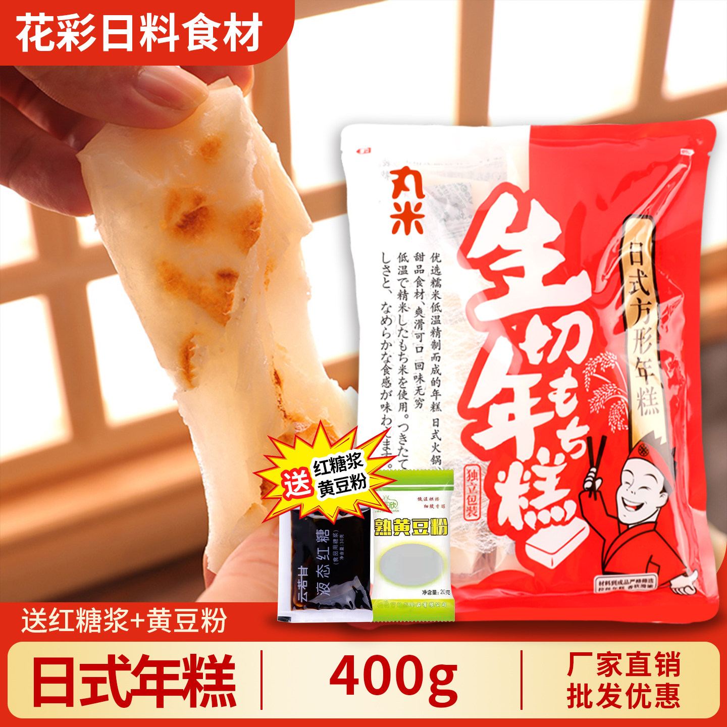 丸米年糕400g 日式炭烤脆皮拉丝年糕 红豆汤生切糯米水磨年糕商用,粮油调味/速食/干货/烘焙,年糕/糍粑,淘宝优惠券,粉丝福利购,淘宝优惠卷
