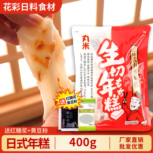 丸米日式拉丝年糕炭烤脆皮年糕