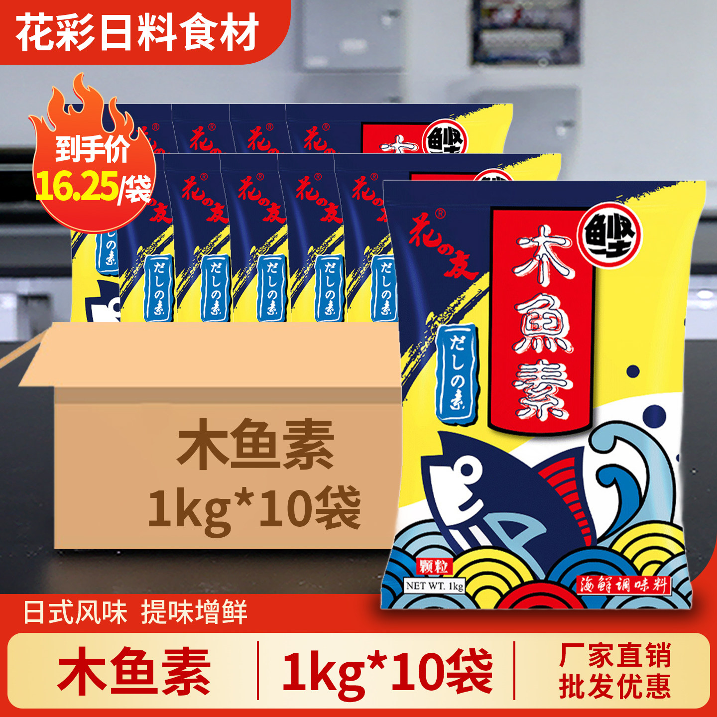 花之友木鱼素1kg*10袋关东煮木鱼精日式高汤调味料商用鲣鱼粉整箱
