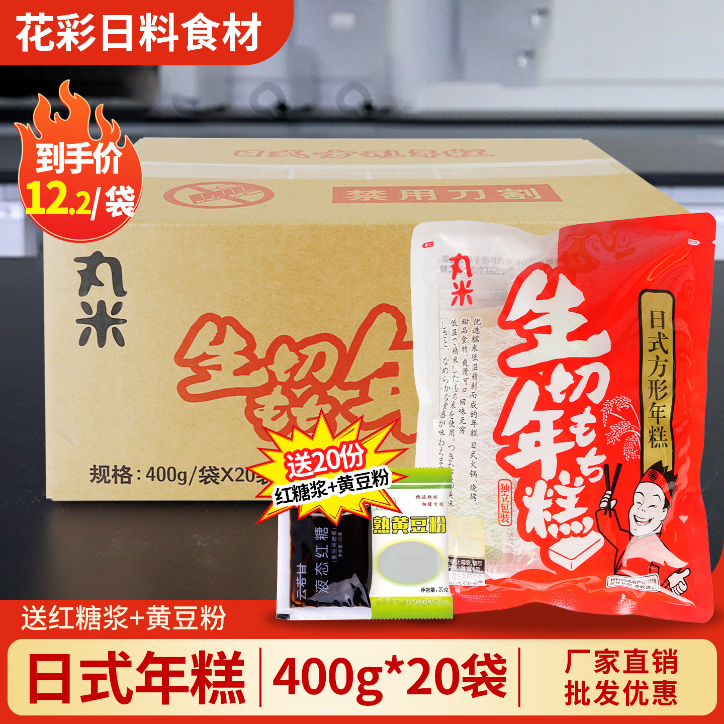 [整箱]丸米年糕400g*20袋 火锅食材烧烤煎炸日式糯米水磨年糕商用