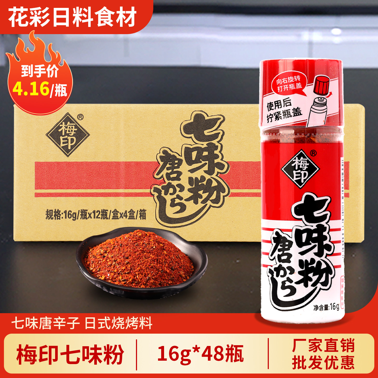 梅印七味粉16g*48瓶日式烧烤撒料烧鸟蘸料拉面调料七味唐辛子商用,粮油调味/速食/干货/烘焙,烧烤调料/腌料,淘宝优惠券,粉丝福利购,淘宝优惠卷