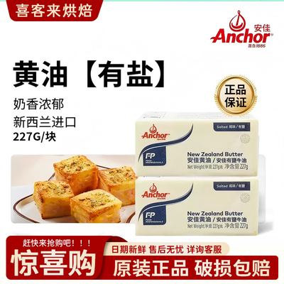 新西兰Anchor/安佳227g动物黄油