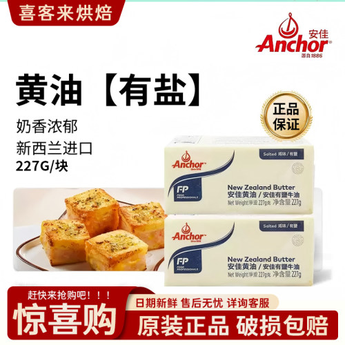 新西兰Anchor/安佳227g动物黄油