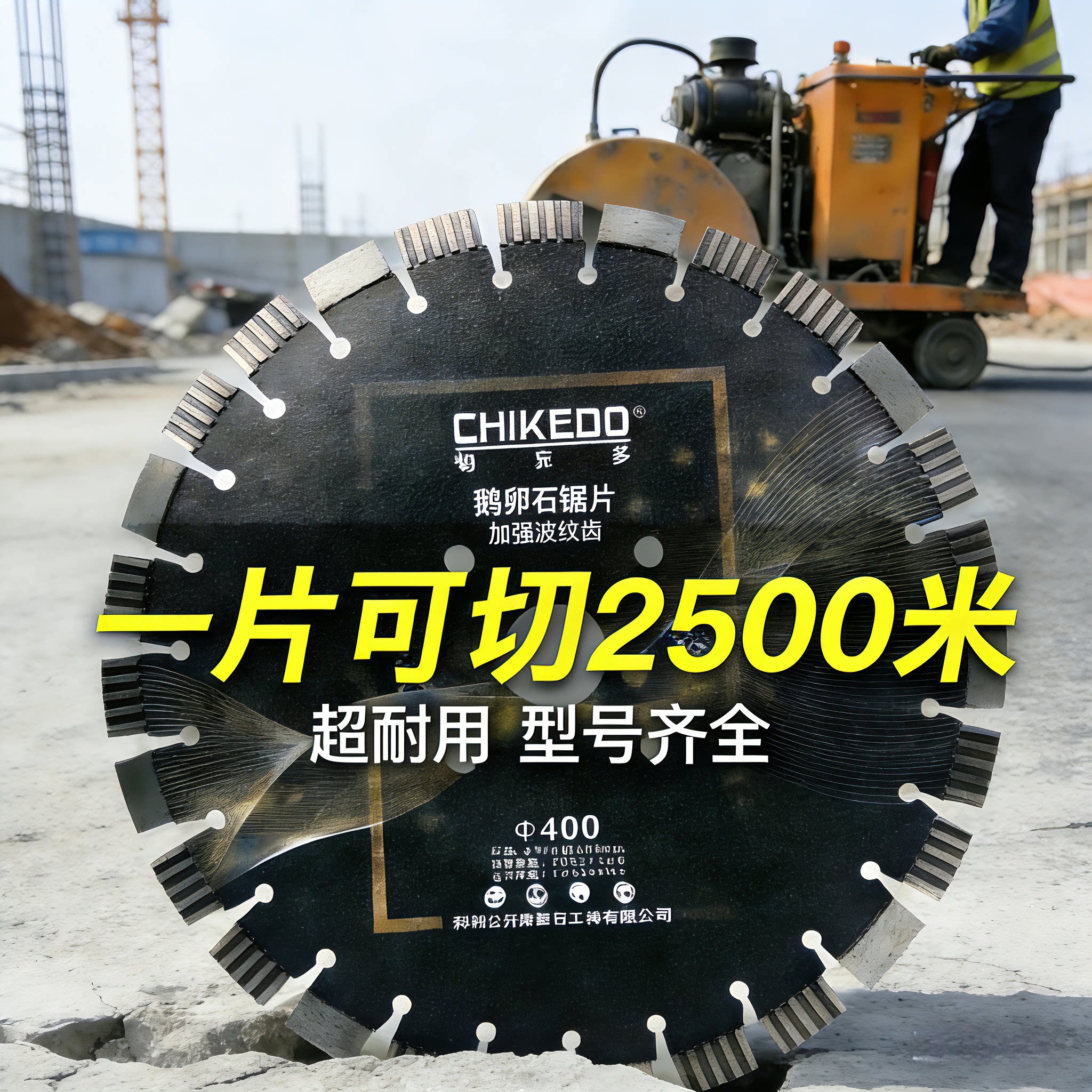 切可多马路切割机切割片锯片切缝片350 400 500 水泥混凝土切割片