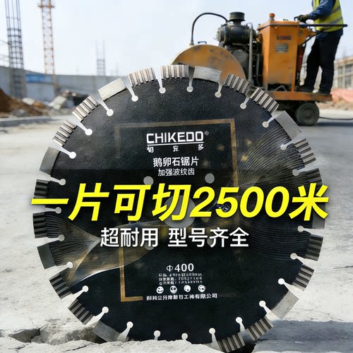 马路切割机锯片切缝片掉齿包换