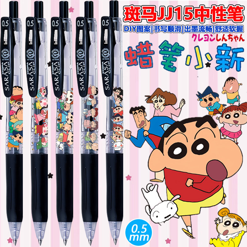 日本zebra斑马JJ15蜡笔小新限定DIY款考试卡通可爱按动黑色中性笔