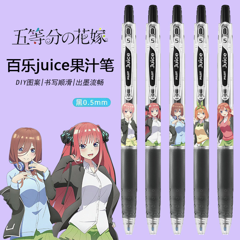 日本百乐juice果汁笔五等分的花嫁DIY限定款中性笔限量版黑色