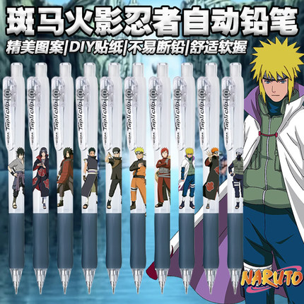 日本ZEBRA斑马火影忍者限定DIY贴纸学生儿童卡通自动活动铅笔0.5