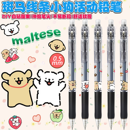 日本ZEBRA斑马线条小狗限定DIY贴纸儿童学生可爱卡通自动活动铅笔