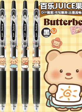 日本百乐juice果汁笔黄油小熊DIY限定中性笔卡通可爱按动黑色水笔