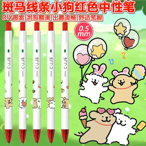 日本zebra斑马C-JJ6线条小狗限定DIY款按动可爱卡通中性笔0.5红色
