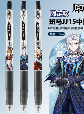 百乐juice果汁笔原神DIY款限定限量版中性笔黑色学生考试按动水笔