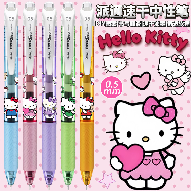 派通BLN105速干按动中性笔