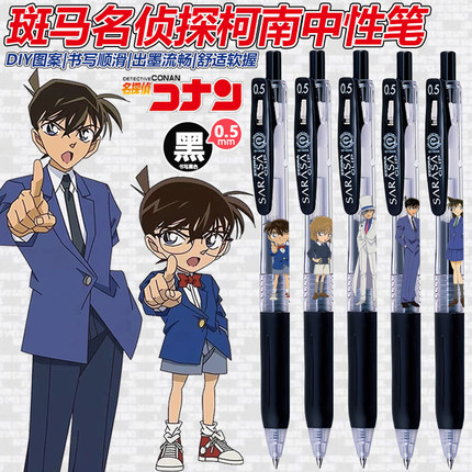 日本ZEBRA斑马名侦探柯南限定DIY水笔学生考试按动刷题黑色中性笔