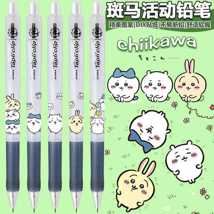 日本ZEBRA斑马自动铅笔吉伊卡哇DIY贴纸款可爱卡通不易断活动铅笔