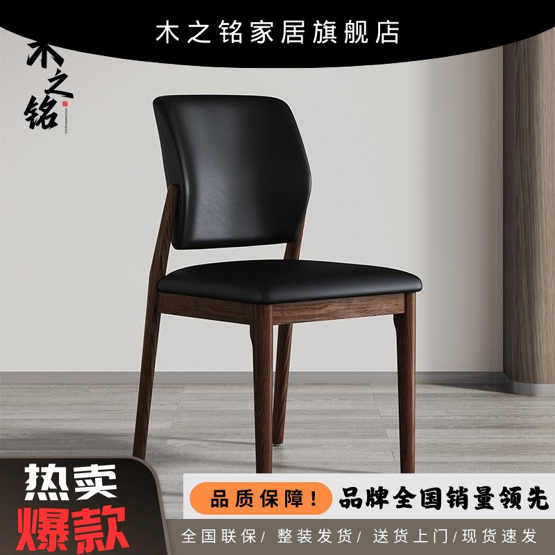 餐椅家用实木椅子书桌椅黑色高级感轻奢黑胡桃木色白蜡木靠背椅子,住宅家具,餐椅,淘宝优惠券,粉丝福利购,淘宝优惠卷