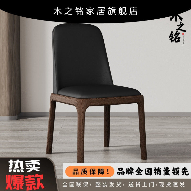 新款实木餐椅家用北欧现代简约白蜡木无扶手真皮吃饭靠背黑色椅子