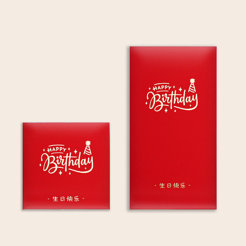 生日红包10岁周岁利是封