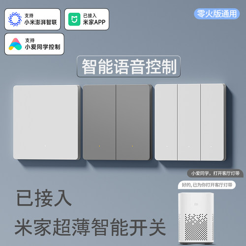 智能遥控开关已接入米家适用APP