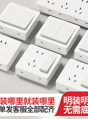 国际电工开关家用明装插座按钮一开双开单双控三四位明线开关面板