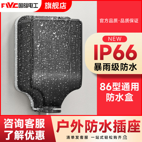86型暗装一位户外电瓶车充电桩防雨开关盖插座盒明暗装防溅防水盒