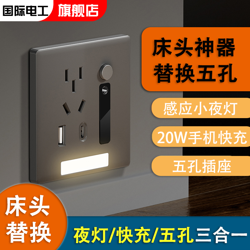 人体感应地脚灯带五孔插座带USB快充Type-c嵌入式小夜灯床头面板
