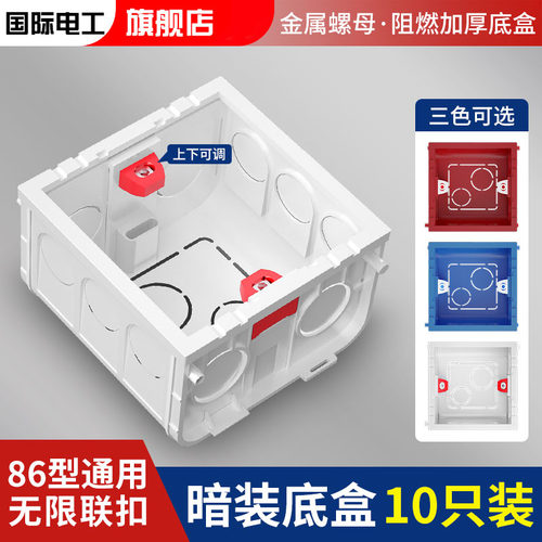 86型暗盒FIYC国际电工