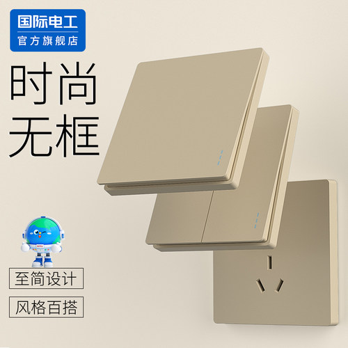 国际电工86型金色开关插座套装