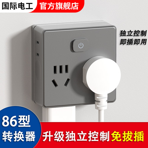 国际电工办公家用一转六多孔插座