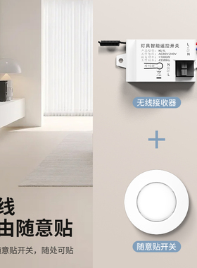 mini遥控无线开关接收器模块220v免布线随意贴智能无线家用开关贴