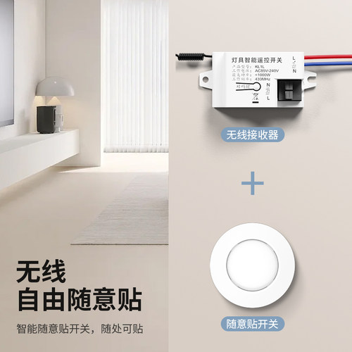 国际电工无线开关mini遥控