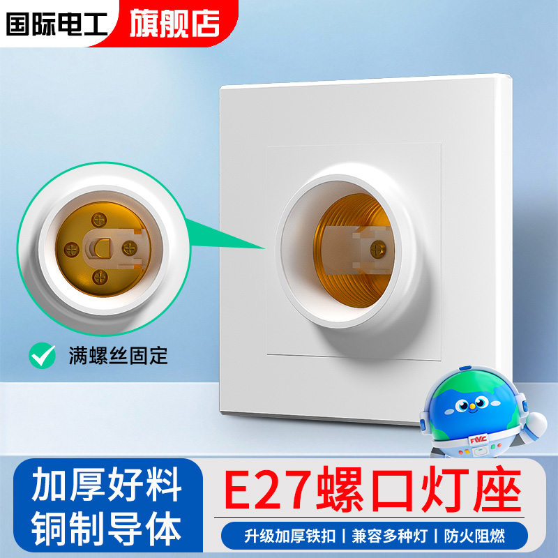E27螺口灯座加厚材质铜制导体