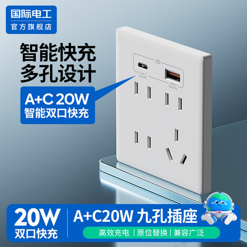 国际电工9孔带USB插座多孔插座