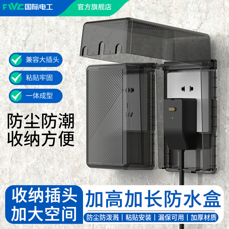 86型插座防水罩卫生间防溅盒浴室漏保防溅盒加高加大可收纳防水盒,电子/电工,防溅盒,淘宝优惠券,粉丝福利购,淘宝优惠卷