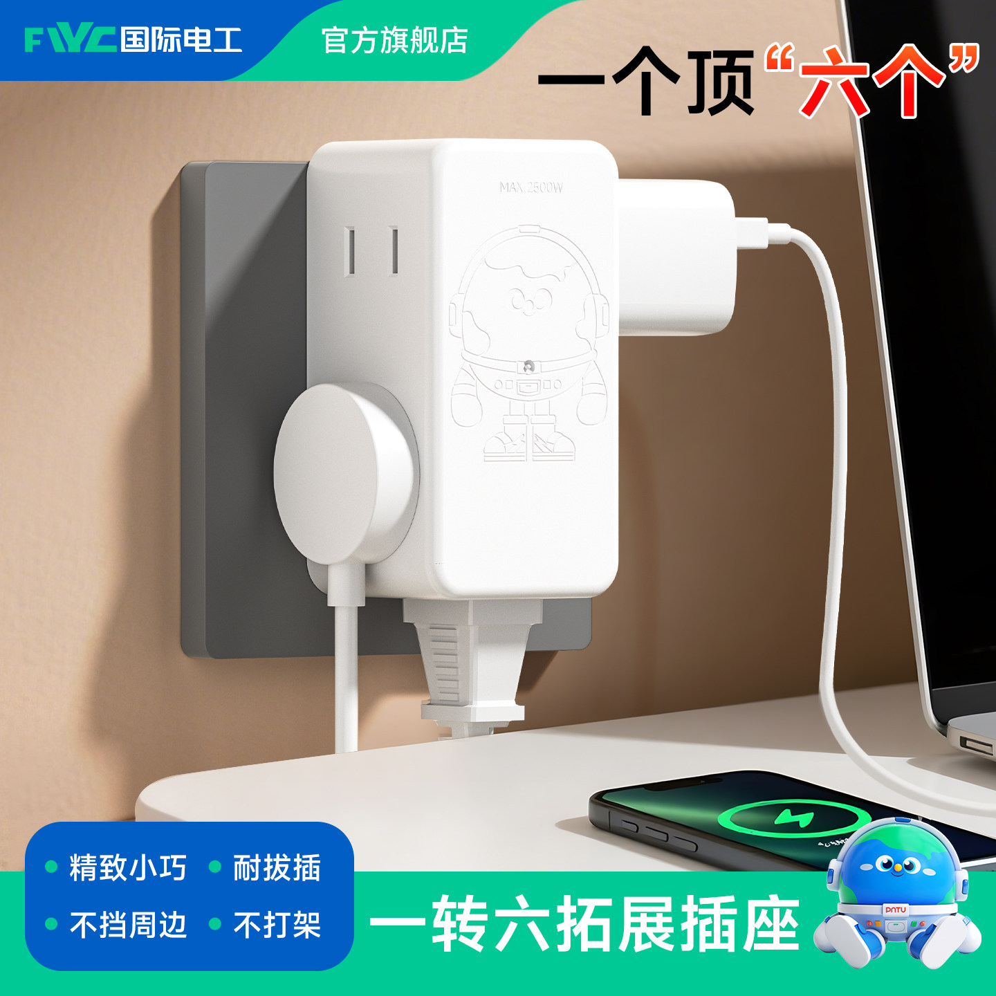 国际电工电源转换插头一转六位多功能多孔扩展插座三孔插头转换器