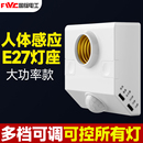 楼梯楼道E27螺口人体感应开关感应灯座明装 自动led灯泡人体感应灯