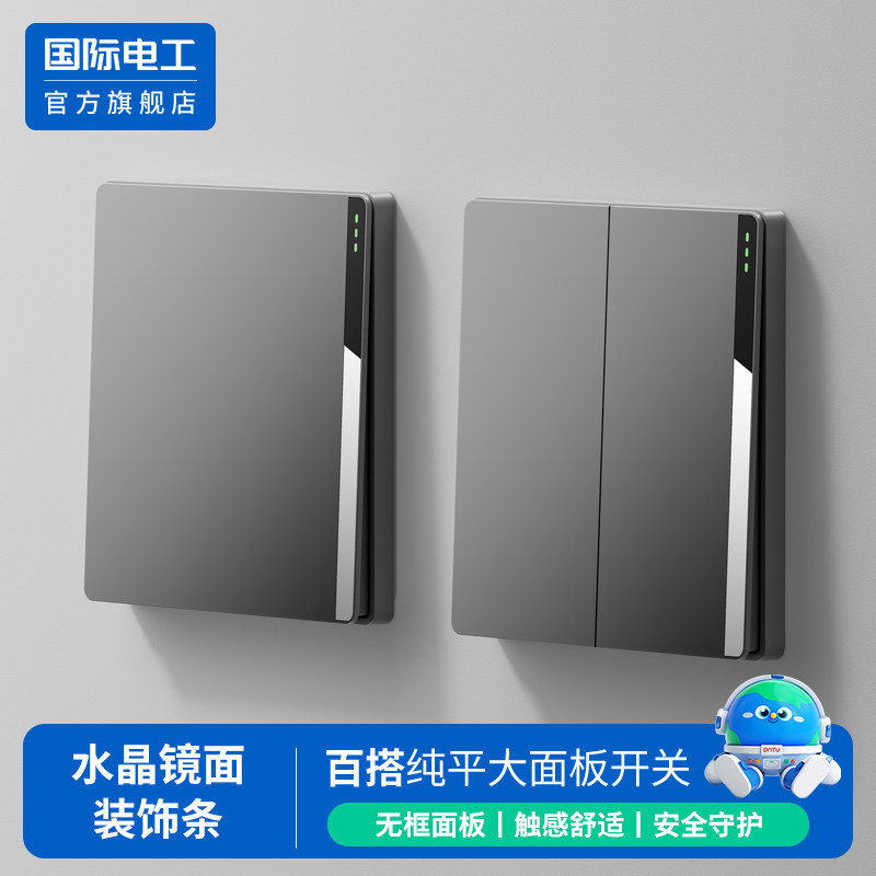 国际电工镜面水晶86型暗装插座板